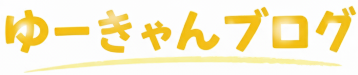 ゆーきゃんブログ